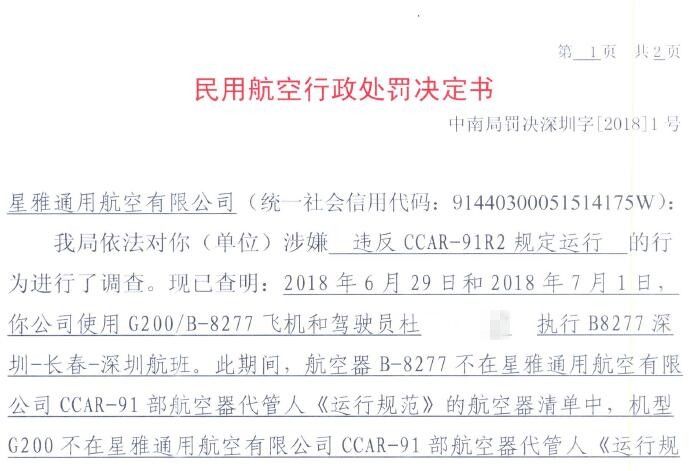 違反規定運行！通航企業被罰款九千元